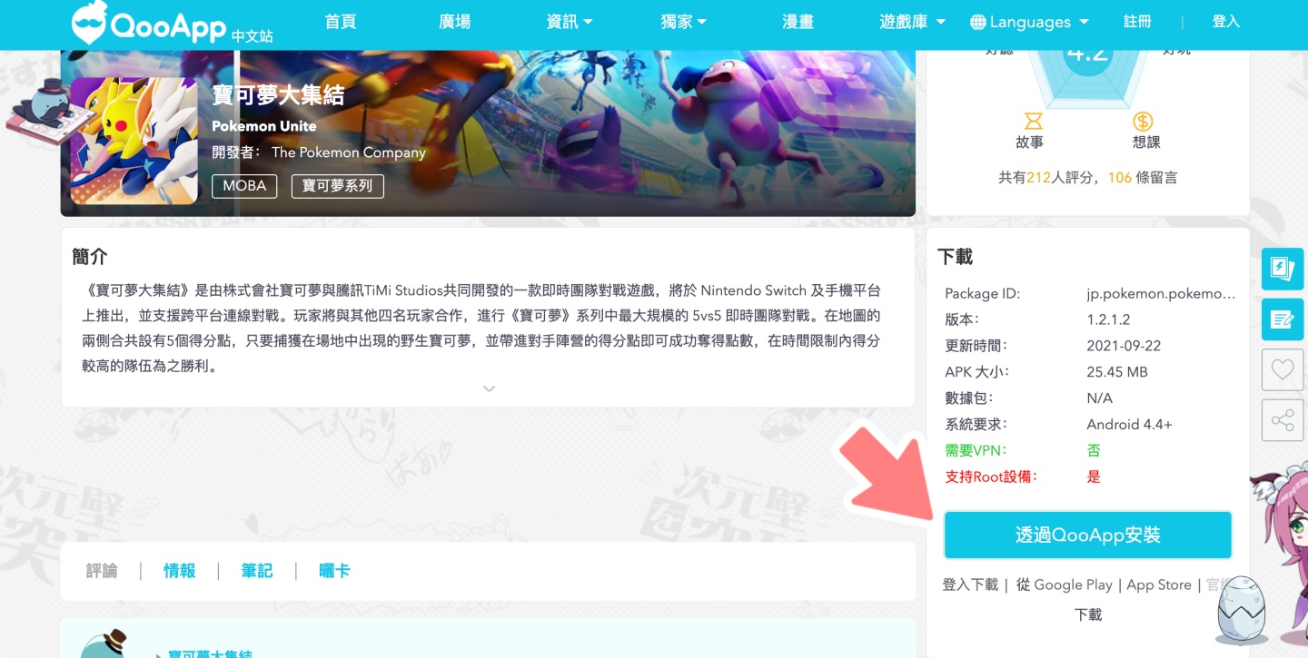 教学｜《宝可梦大集结》手机版正式上线！如何抢先下载一次看！（iOS/Android） 数码科技 图8张