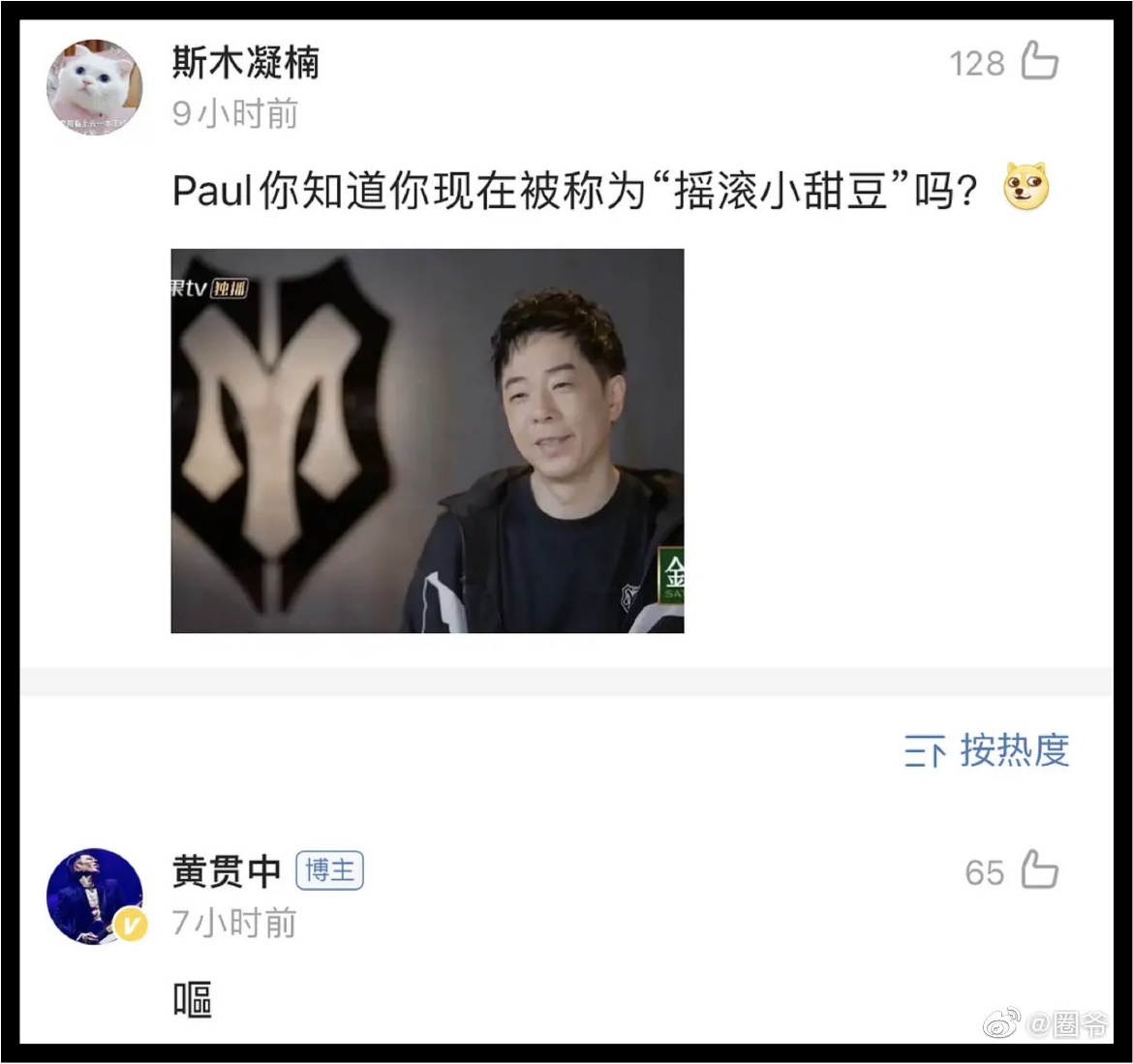被封“摇滚小甜豆”...黄贯中忍不住呕了！ 晒照为自己正名 娱乐资讯 图1张