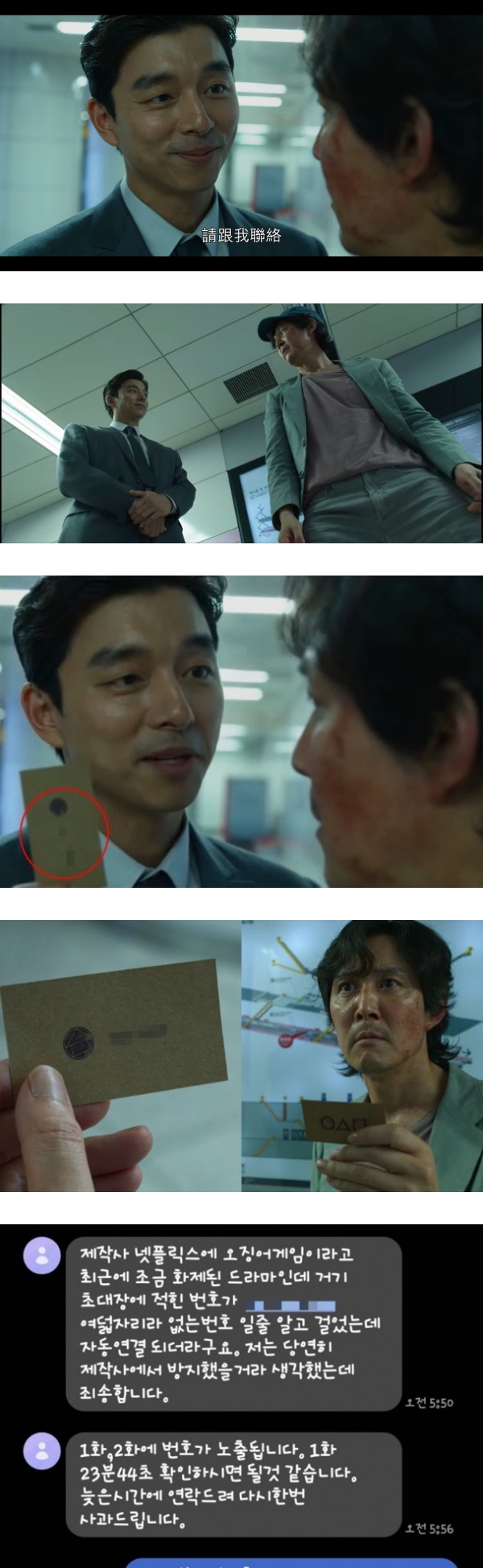 《鱿鱼游戏》摆大乌龙！孔刘递给李政宰的电话是真的…用户抱怨24小时被骚扰 娱乐资讯 图2张