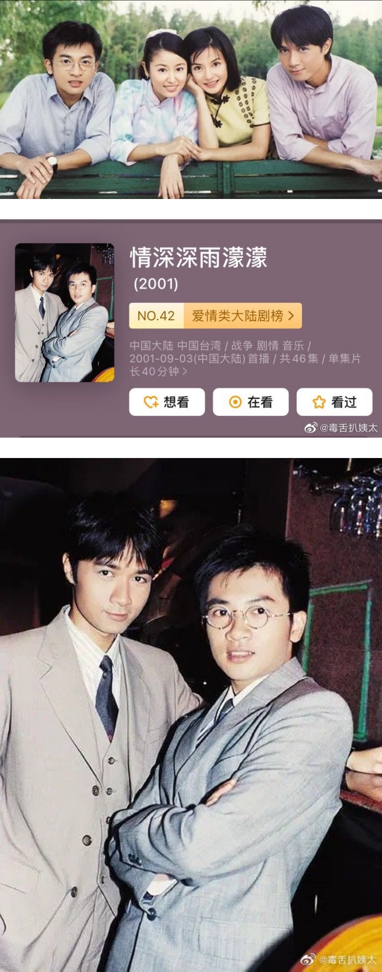 被剩下的男人们！ 豆瓣海报切割劣迹艺人...经典言情剧秒变BL画风 娱乐资讯 图1张
