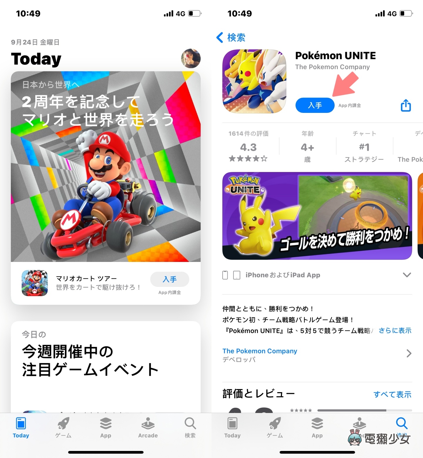 教学｜《宝可梦大集结》手机版正式上线！如何抢先下载一次看！（iOS/Android） 数码科技 图6张