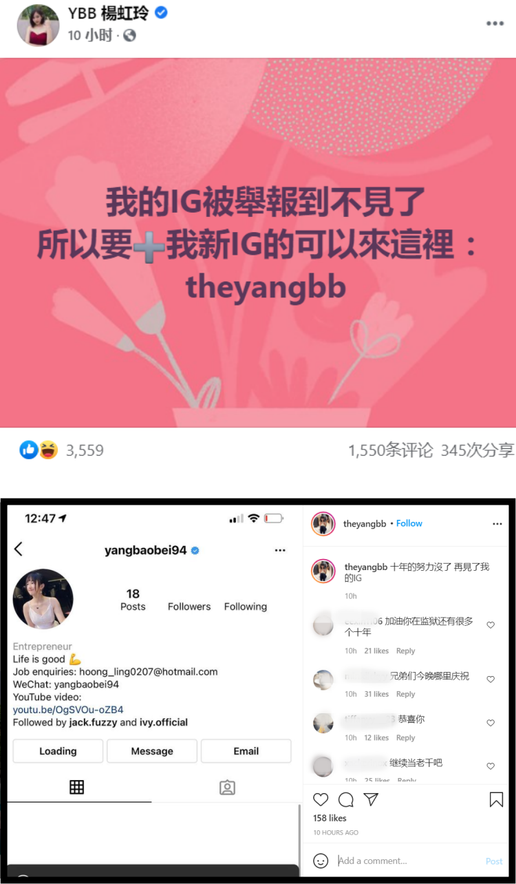 再被卷入诈骗事件！ 杨宝贝IG被狂举报道致封号...委屈喊冤 娱乐资讯 图1张
