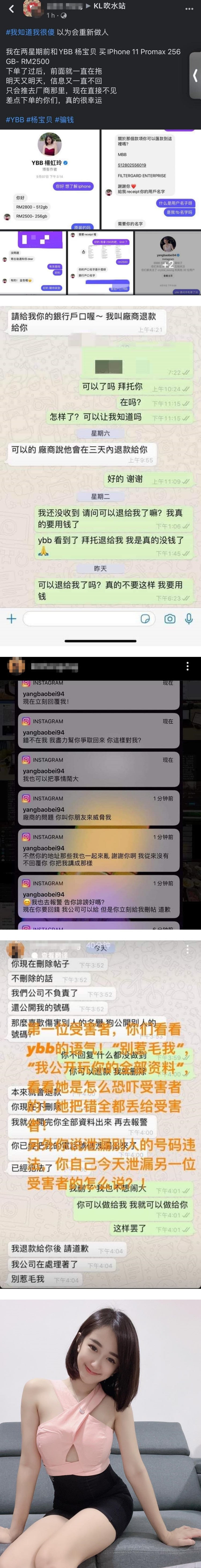 杨宝贝再被指控诈骗！ 受害者发文爆料却遭她威胁：别惹毛我 娱乐资讯 图2张