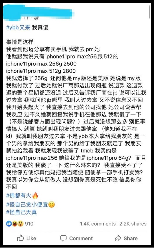 杨宝贝再被指控诈骗！ 受害者发文爆料却遭她威胁：别惹毛我 娱乐资讯 图1张