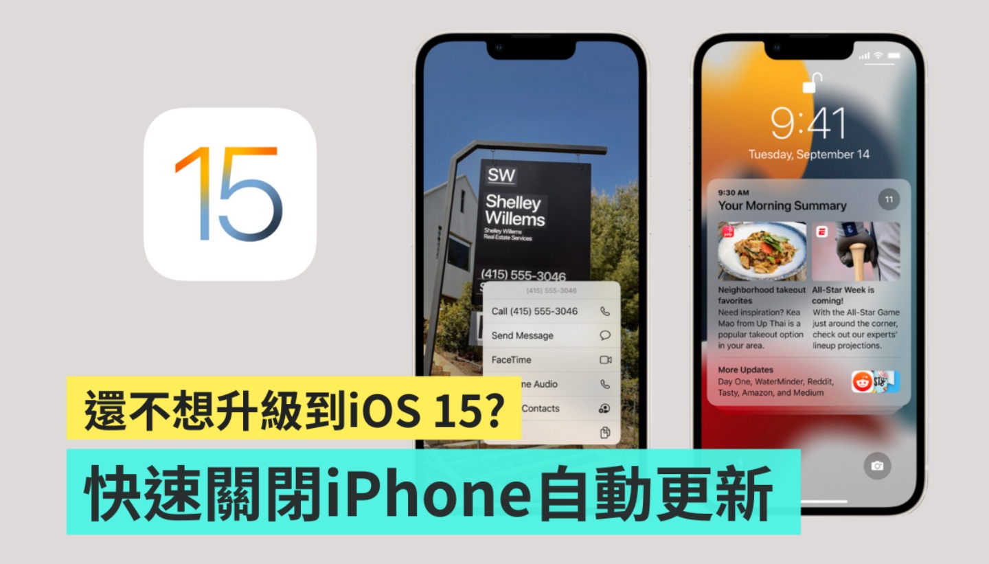 还不想升级到 iOS 15？教你一键手动快速关闭 iPhone 的自动更新 数码科技 图1张
