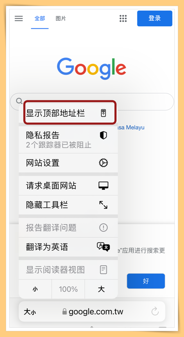 Tips I 不习惯Safari网址栏移到最底部？教你两个方法改回上方！ 更多热点 图4张