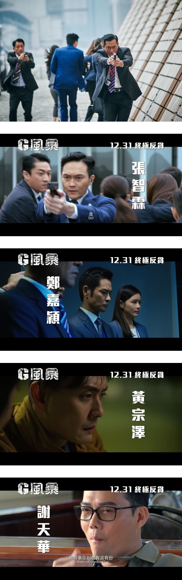 《G风暴》携原版人马重磅回归！古天乐、张智霖、郑嘉颖大战恐怖分子…这名马来西亚影帝惊喜加盟 娱乐资讯 图1张