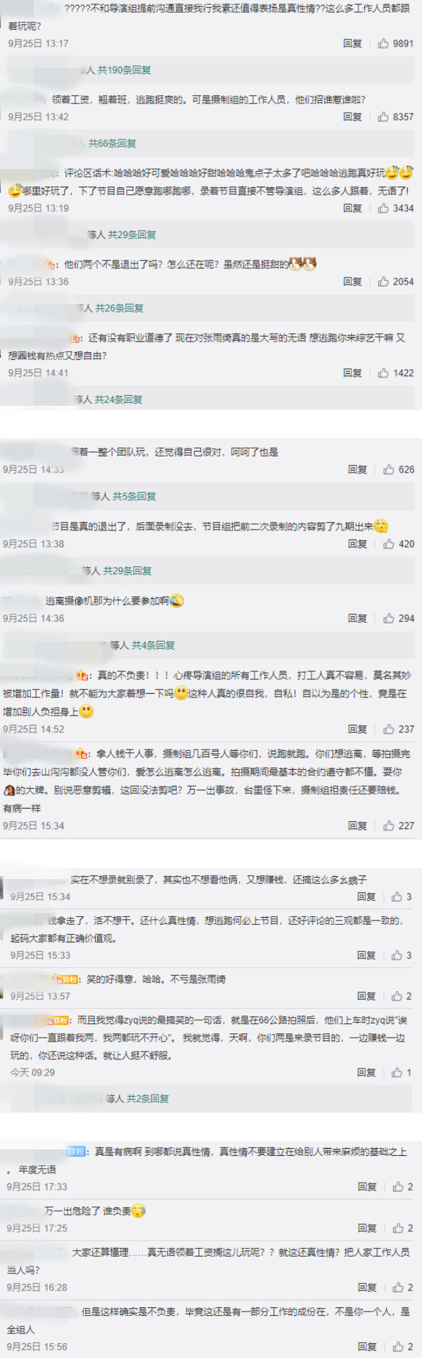 录节目擅自关设备、甩开工作人员...和男友去旅行！张雨绮挨轰：不负责！ 娱乐资讯 图4张