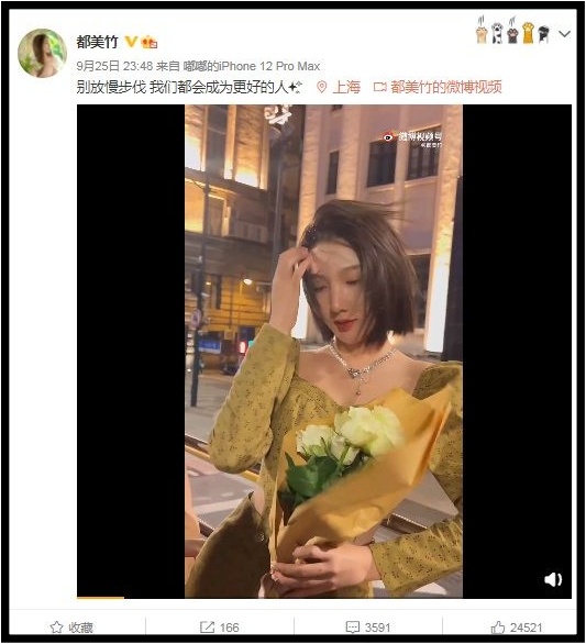 揭发吴亦凡后神隐1个月...都美竹改头换面！曝悄悄退学 娱乐资讯 图1张