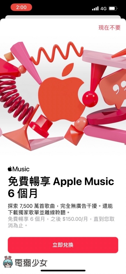 免费试用 Apple Music 6 个月！有 AirPods、Beats 耳机的用户 升级至 iOS 15 即可享有！ 数码科技 图3张