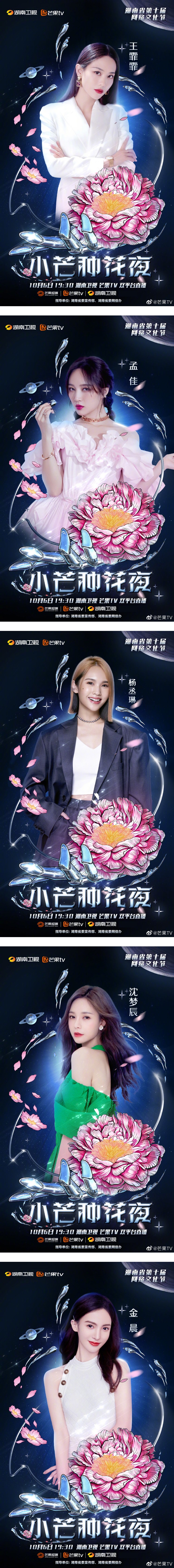 《哥哥》、《浪姐》、《追光吧》梦幻联动！ 芒果TV官宣首批晚会阵容 娱乐资讯 图1张