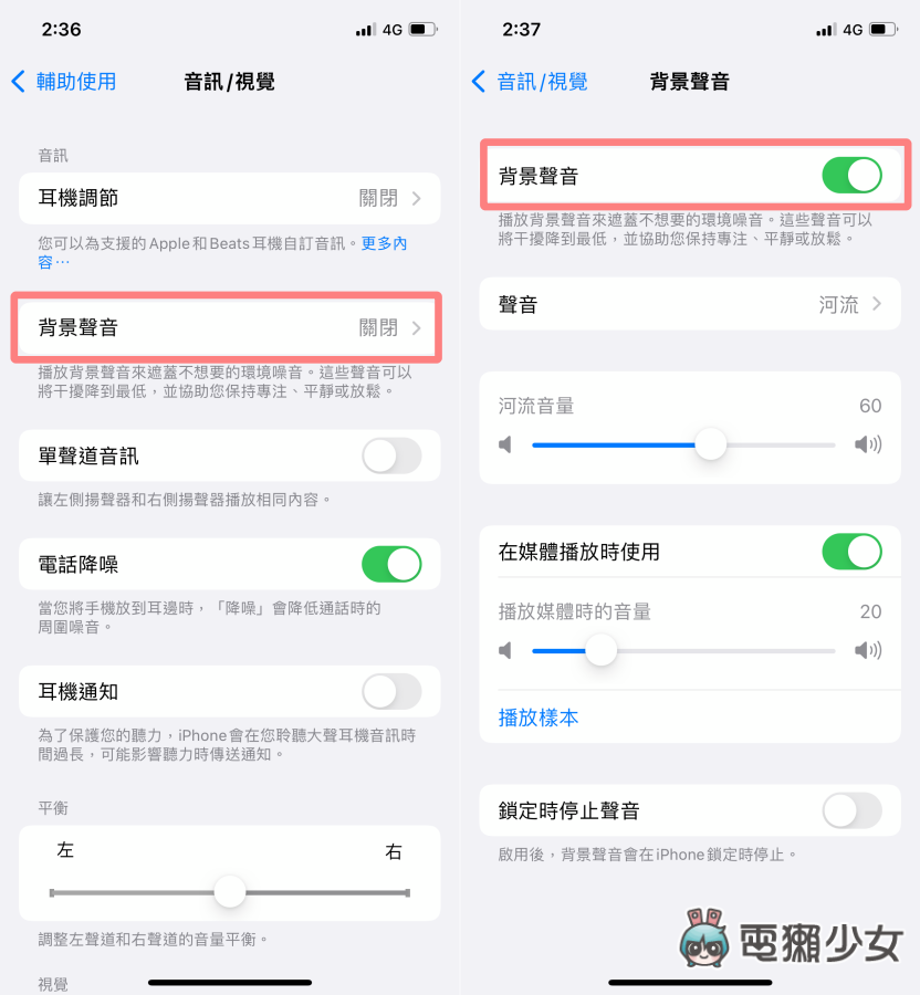 如何开启 iOS 15 内建的白噪音功能？还能搭配钢琴声，自制白噪音音乐 数码科技 图3张