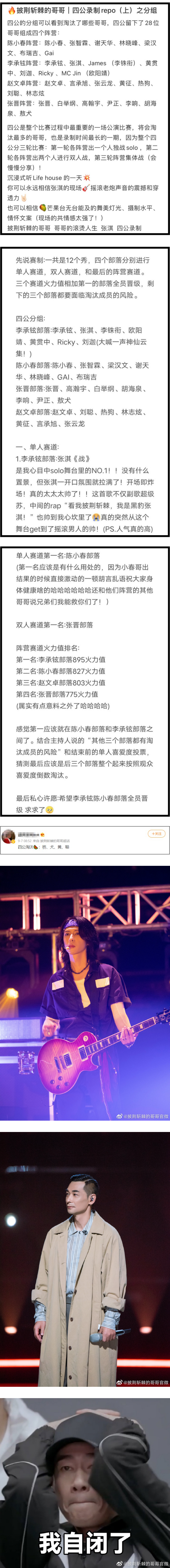 《哥哥》四公迎新赛制！张淇、赵文卓或挑战RAP…陈小春再次被规则搞懵 娱乐资讯 图3张