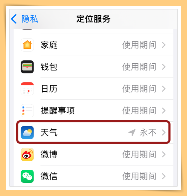 Tips I 今天会下雨吗？iOS 15的天气App会提醒“降雨通知”！ 更多热点 图5张
