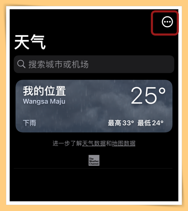 Tips I 今天会下雨吗？iOS 15的天气App会提醒“降雨通知”！ 更多热点 图8张