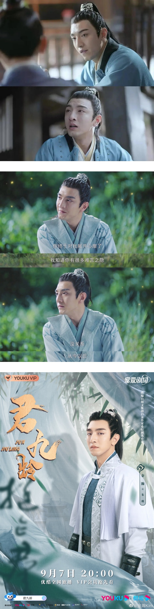 9月是烂剧月？播出马来西亚剧最低仅2.8分 《君九龄》被指太可惜 娱乐资讯 图8张