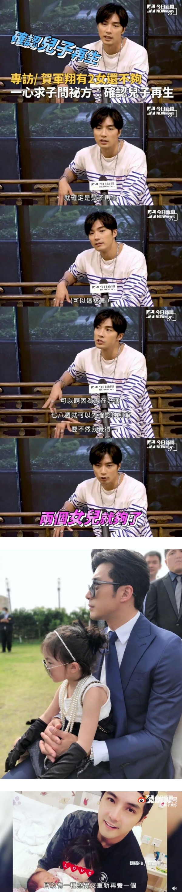 贺军翔“确定是儿子论”惹争议！网骂翻：建议回清朝当太监 娱乐资讯 图2张