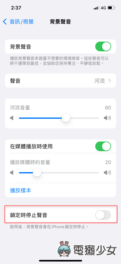 如何开启 iOS 15 内建的白噪音功能？还能搭配钢琴声，自制白噪音音乐 数码科技 图6张