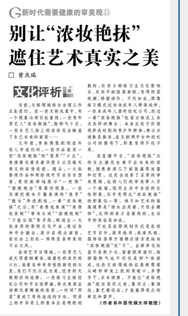 艺人化妆也是错？ 马来西亚官媒发文批评：男艺人浓妆艳抹，矫揉造作！ 娱乐资讯 图1张