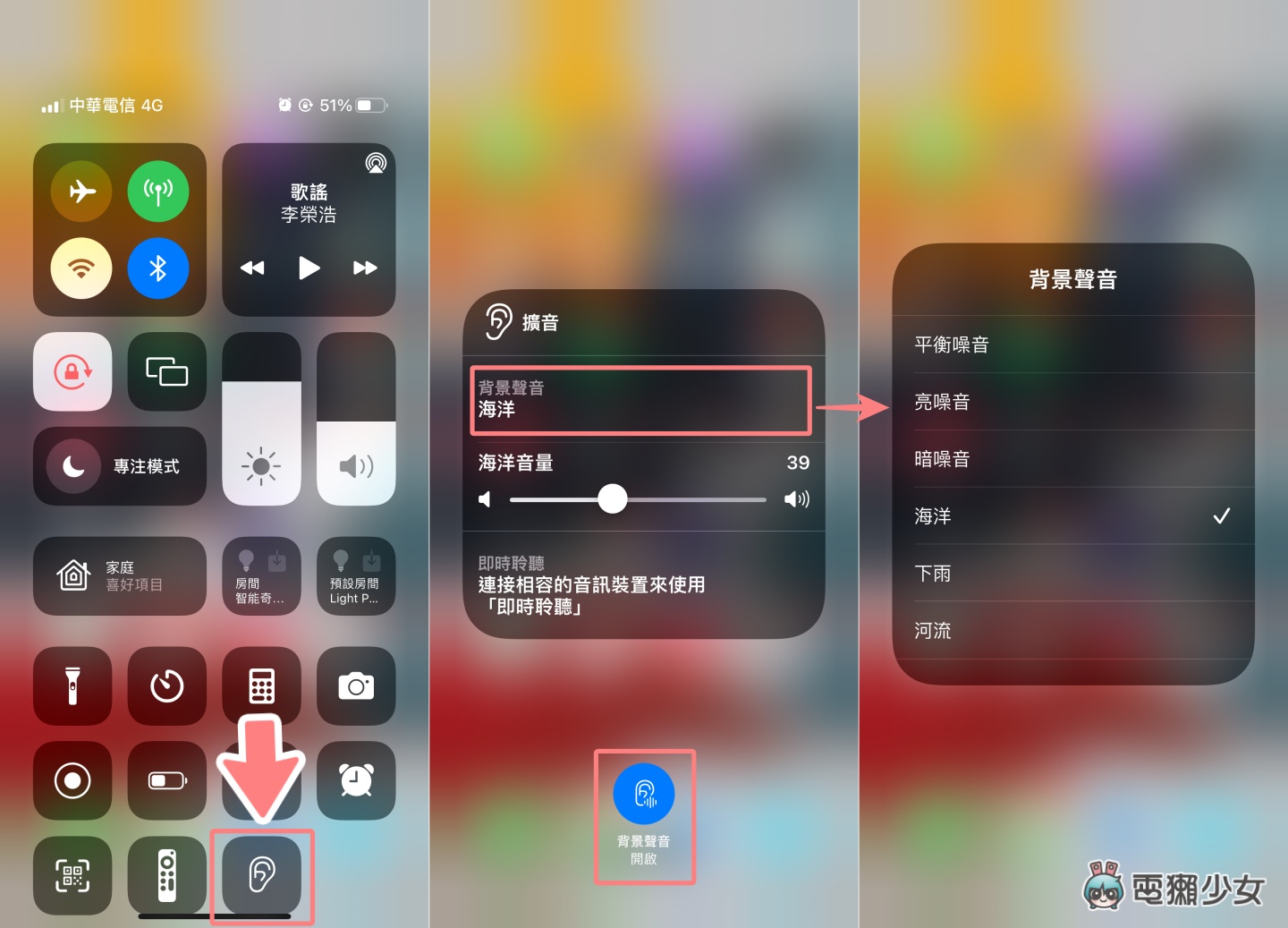 如何开启 iOS 15 内建的白噪音功能？还能搭配钢琴声，自制白噪音音乐 数码科技 图7张