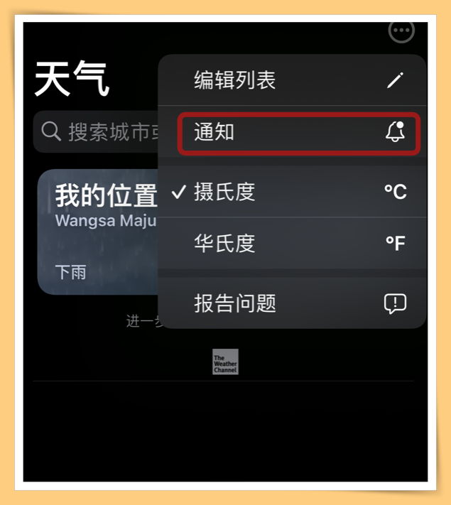 Tips I 今天会下雨吗？iOS 15的天气App会提醒“降雨通知”！ 更多热点 图9张