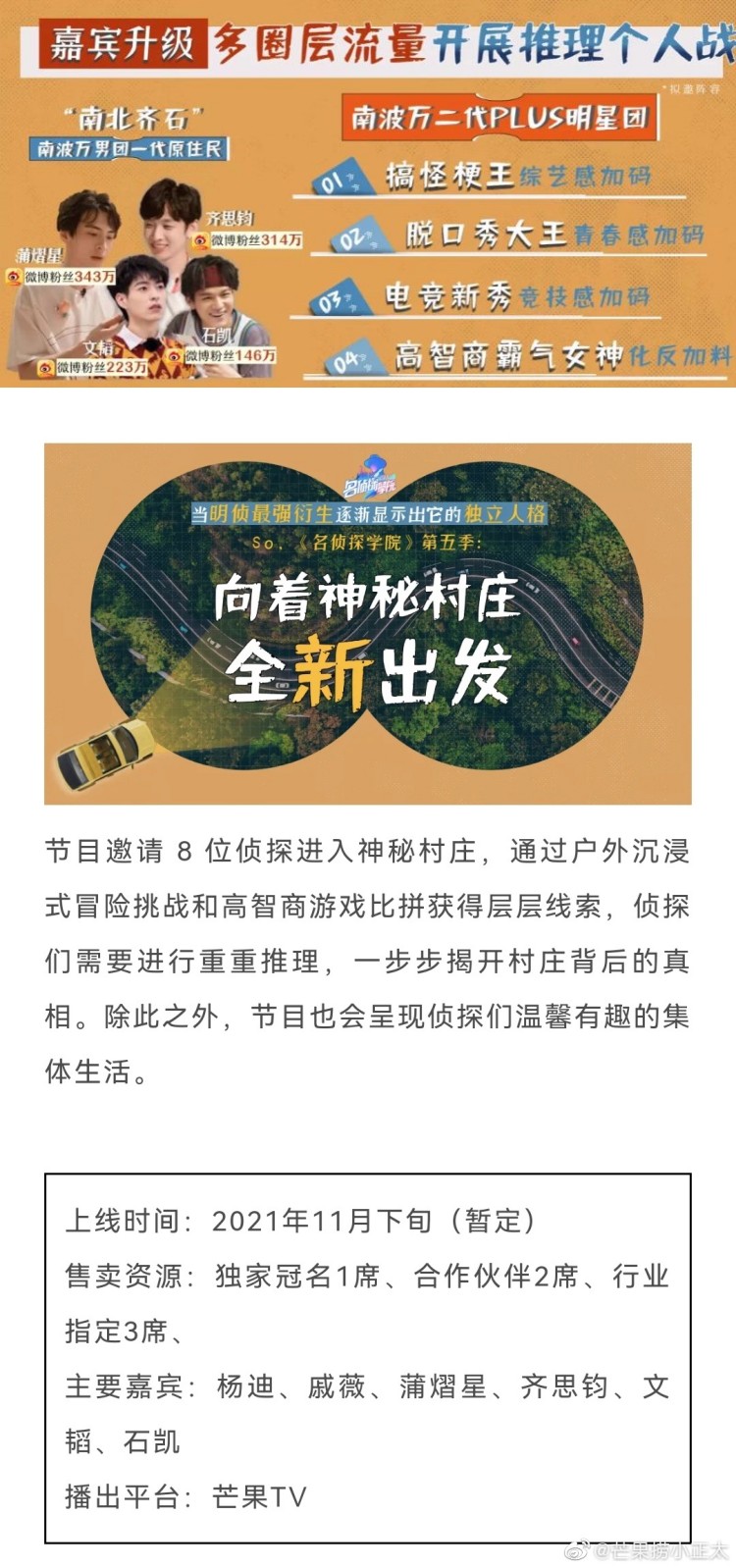 《名侦探学院》第五季招商资料曝光！ 将加入明星团...网传这2人确定加盟 娱乐资讯 图2张