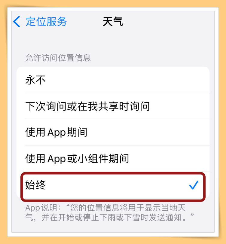 Tips I 今天会下雨吗？iOS 15的天气App会提醒“降雨通知”！ 更多热点 图6张