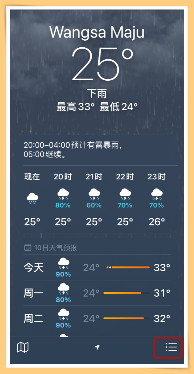 Tips I 今天会下雨吗？iOS 15的天气App会提醒“降雨通知”！ 更多热点 图7张