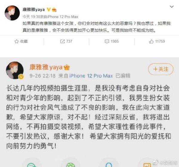 疑踩雷娘炮令...变装网红账号“涉嫌低俗”遭封禁！微博网友抗议：太离谱 娱乐资讯 图3张