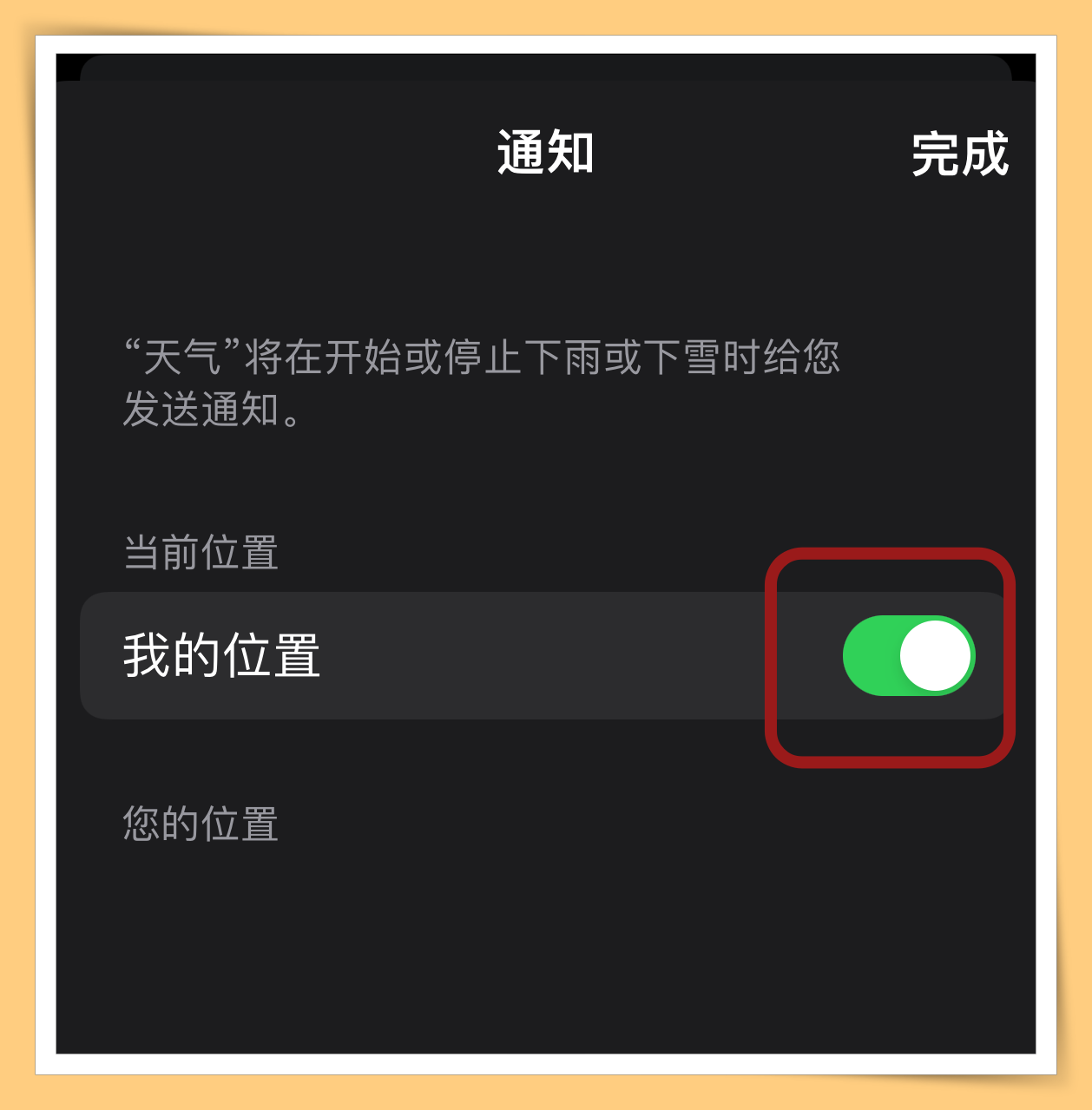 Tips I 今天会下雨吗？iOS 15的天气App会提醒“降雨通知”！ 更多热点 图11张