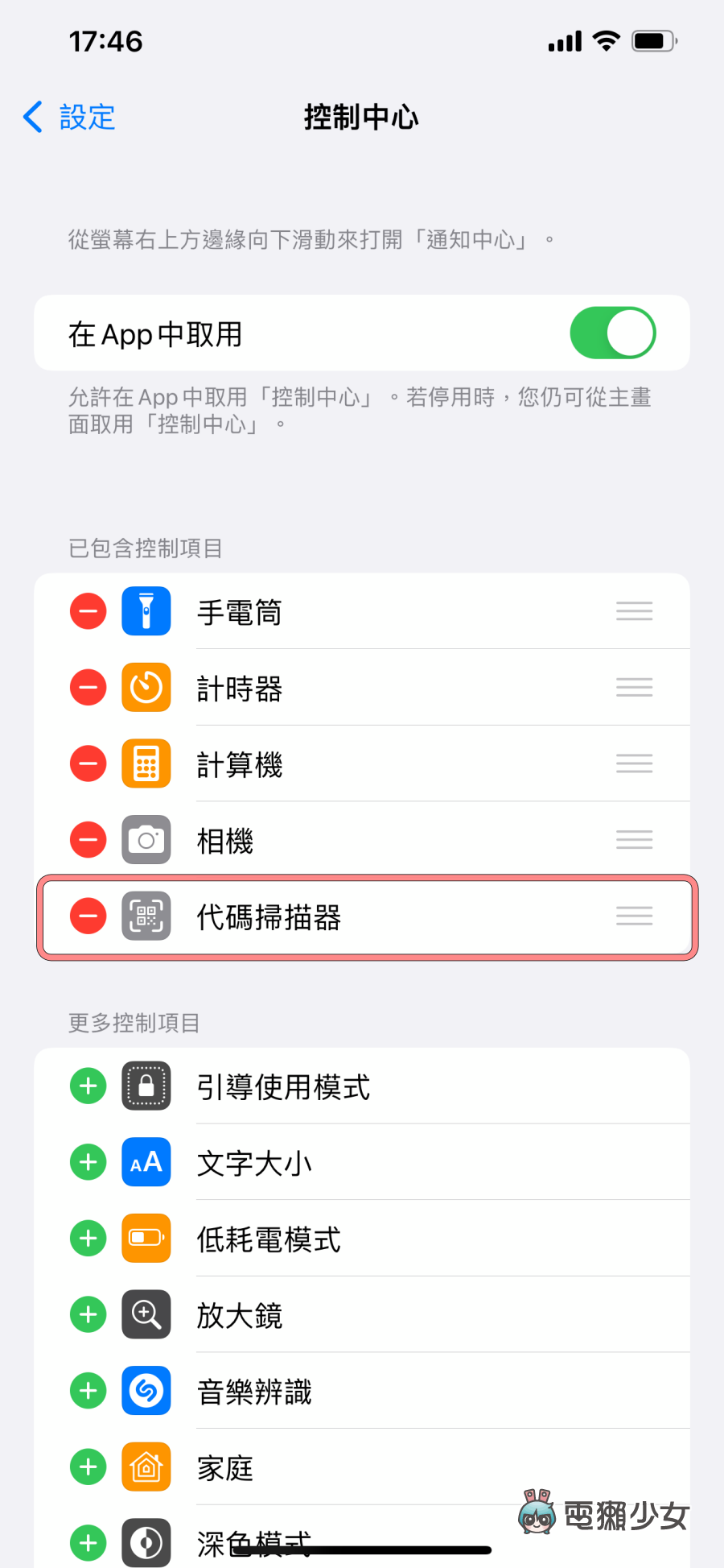 教学｜iPhone 更新到 iOS 15 后扫描‘ 简讯实联制 ’会跳回相机画面？两招教你轻松搞定！ 数码科技 图3张