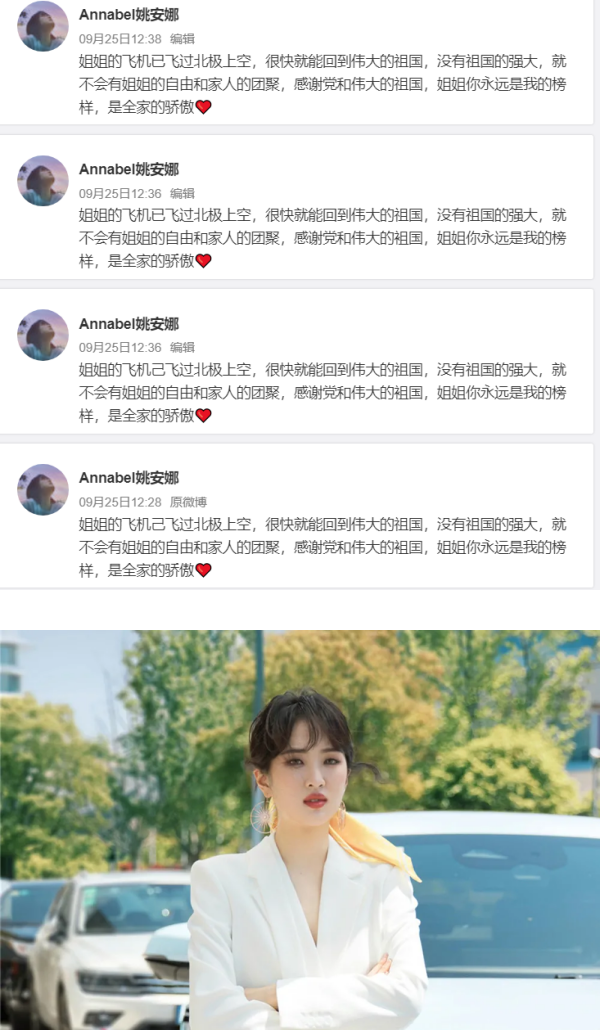 孟晚舟光荣归国！妹妹姚安娜发文祝贺...却被抓包错字连篇！ 娱乐资讯 图2张