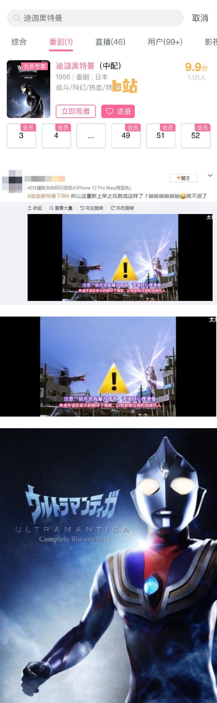马来西亚重新上线《Ultraman》！ 打斗画面出现警语...撕开衣服也被删了 娱乐资讯 图2张
