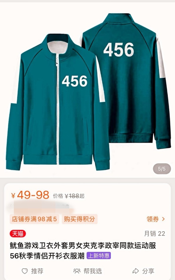 GET《鱿鱼游戏》同款衣服！“李政宰同款运动服”价格不贵！ 娱乐资讯 图2张