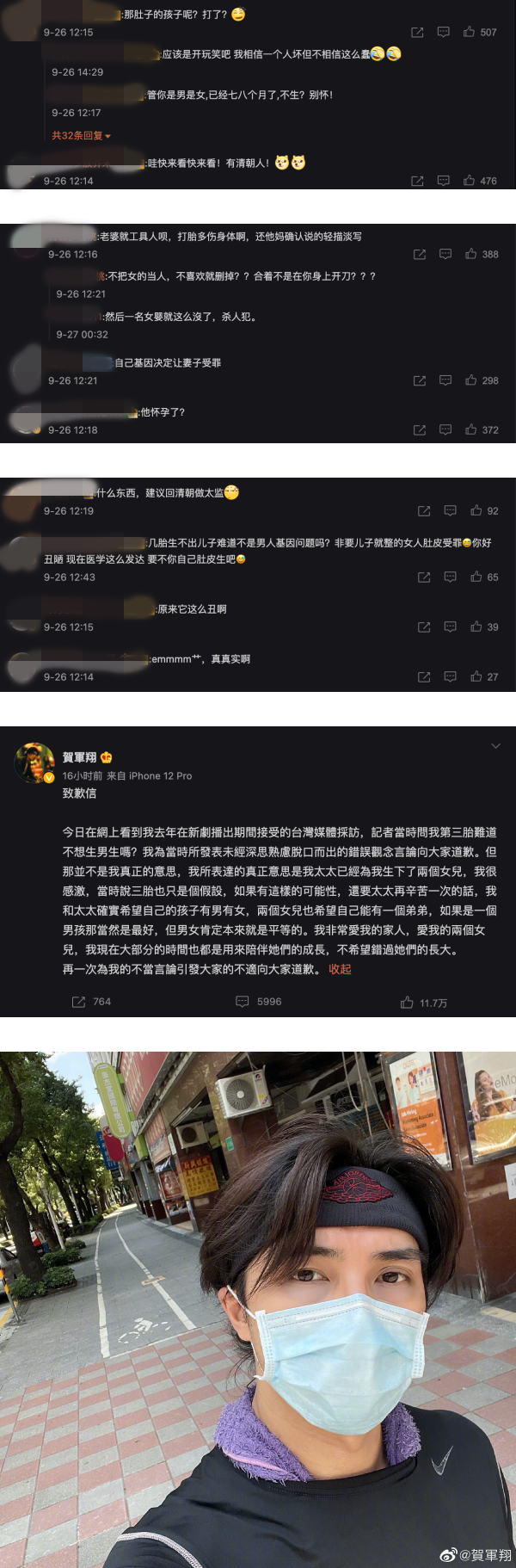 贺军翔“确定是儿子论”惹争议！网骂翻：建议回清朝当太监 娱乐资讯 图3张