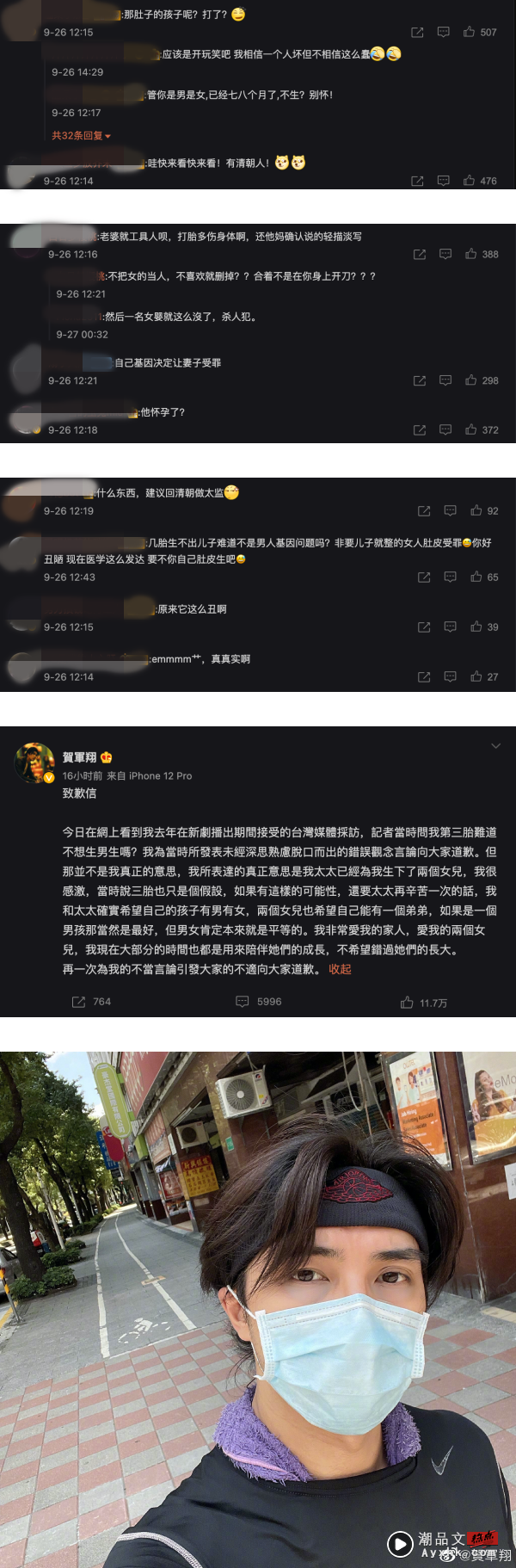 贺军翔“确定是儿子论”惹争议！网骂翻：建议回清朝当太监 娱乐资讯 图3张