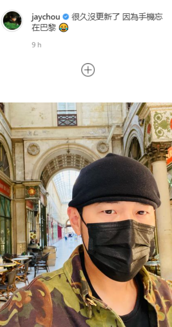 周杰伦自爆手机忘在巴黎！网友不关心 反担忧：写好的歌不会也落了... 娱乐资讯 图1张