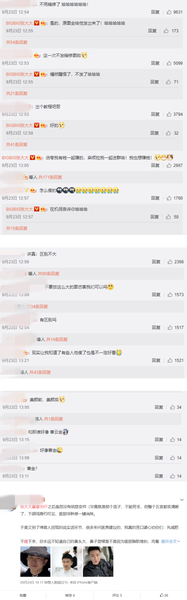 张大大暴瘦30斤！晒减肥前、后对比照...网友超毒舌：没有明显变帅 娱乐资讯 图3张