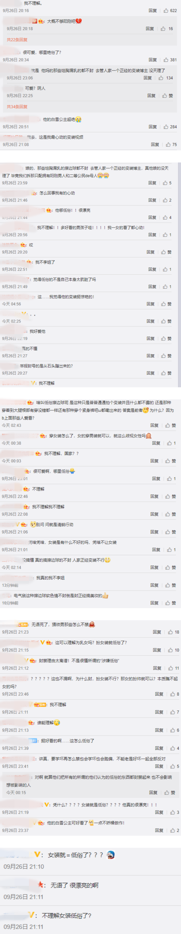 疑踩雷娘炮令...变装网红账号“涉嫌低俗”遭封禁！微博网友抗议：太离谱 娱乐资讯 图4张