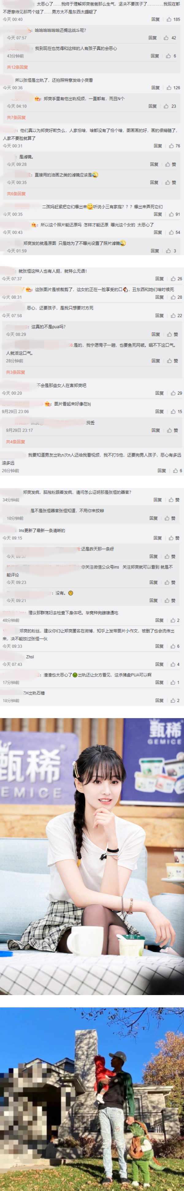 下狠心要证明张恒出轨？郑爽疑曝女子“口X”照...放话有高清图！ 娱乐资讯 图3张