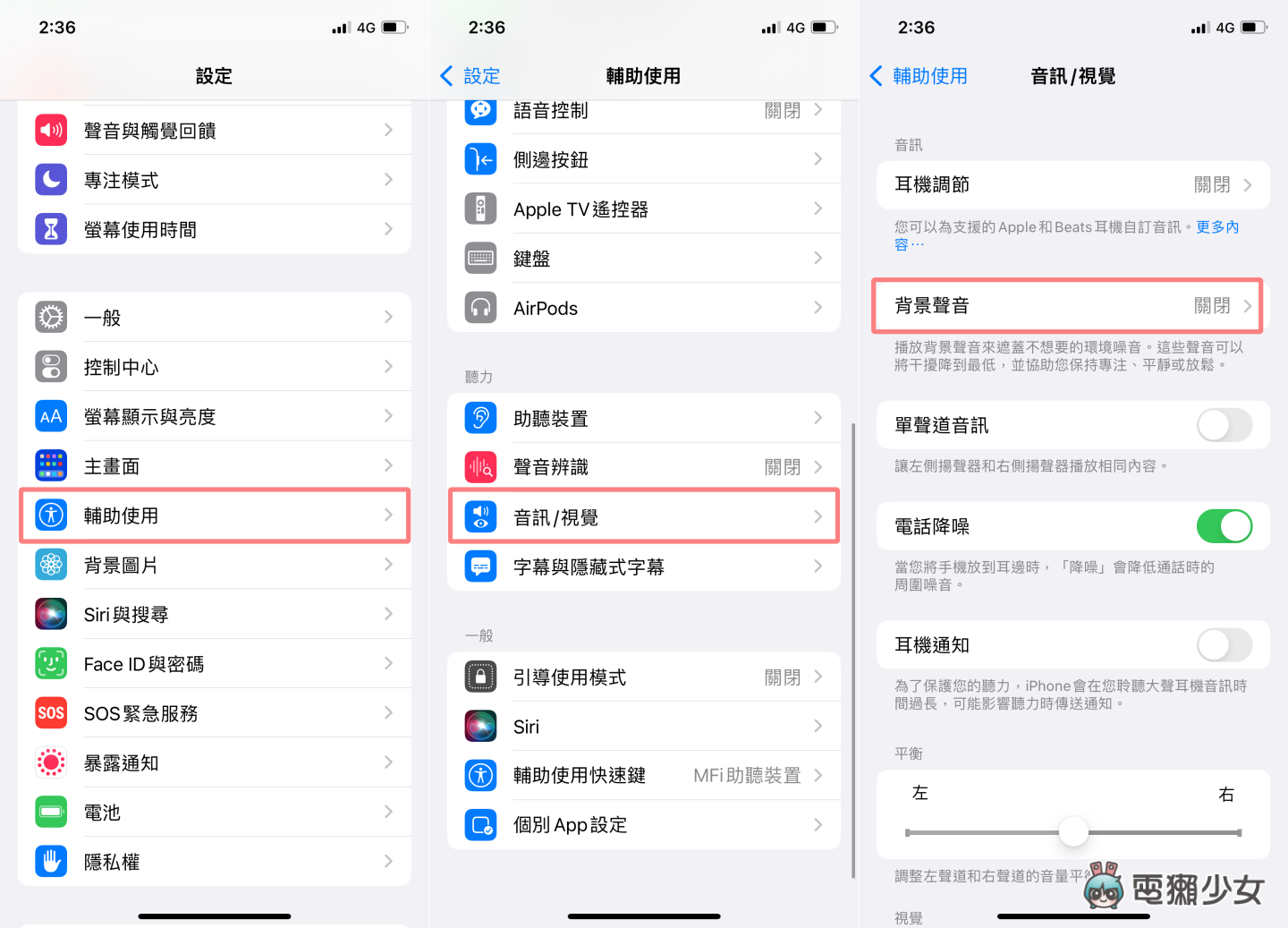 如何开启 iOS 15 内建的白噪音功能？还能搭配钢琴声，自制白噪音音乐 数码科技 图2张