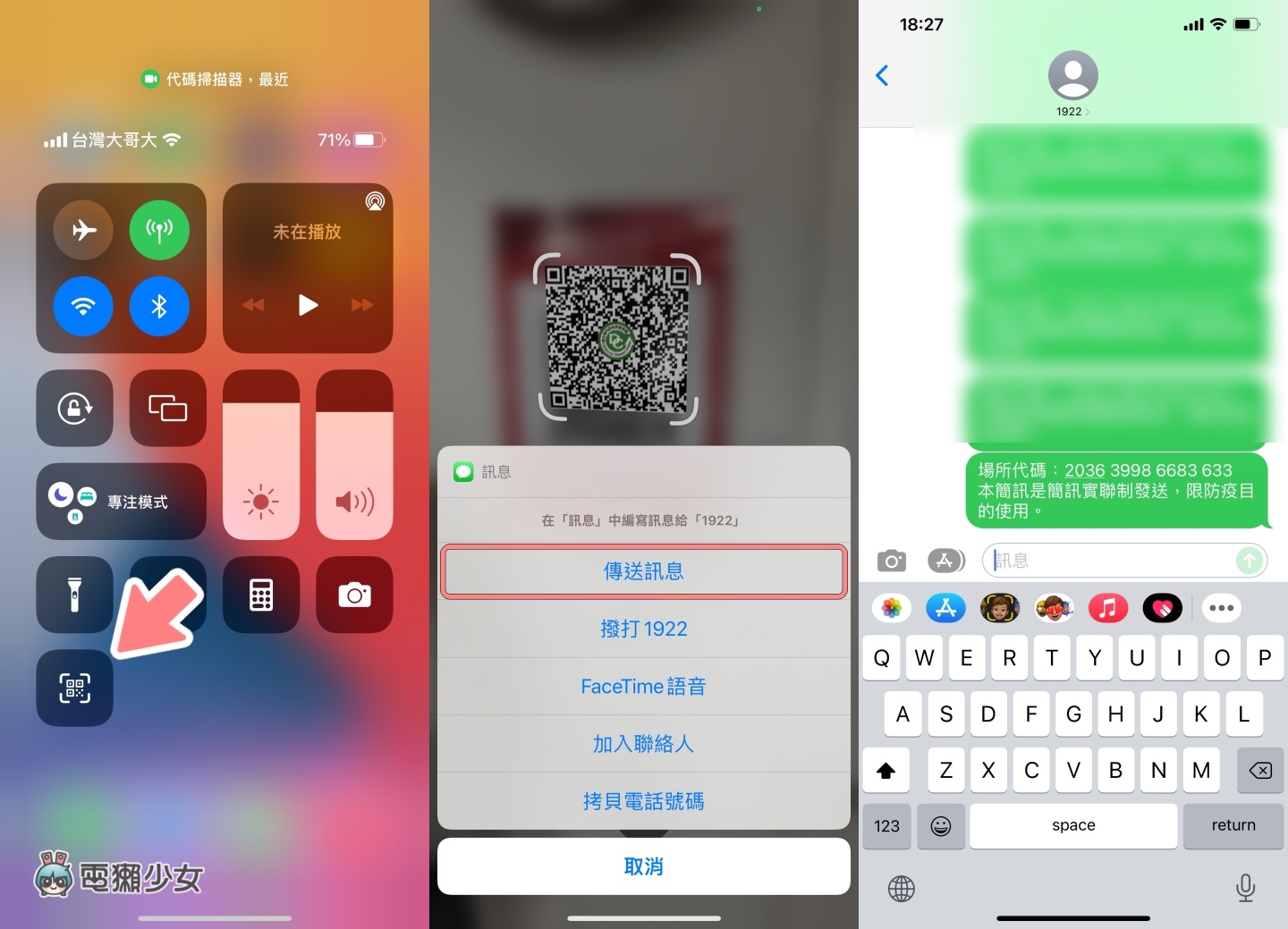 教学｜iPhone 更新到 iOS 15 后扫描‘ 简讯实联制 ’会跳回相机画面？两招教你轻松搞定！ 数码科技 图4张