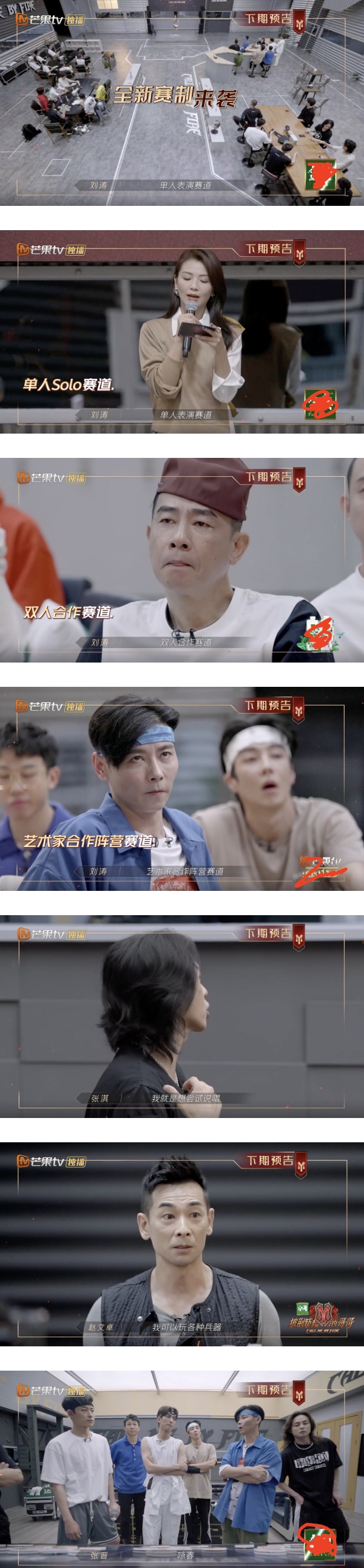 《哥哥》四公迎新赛制！张淇、赵文卓或挑战RAP…陈小春再次被规则搞懵 娱乐资讯 图2张