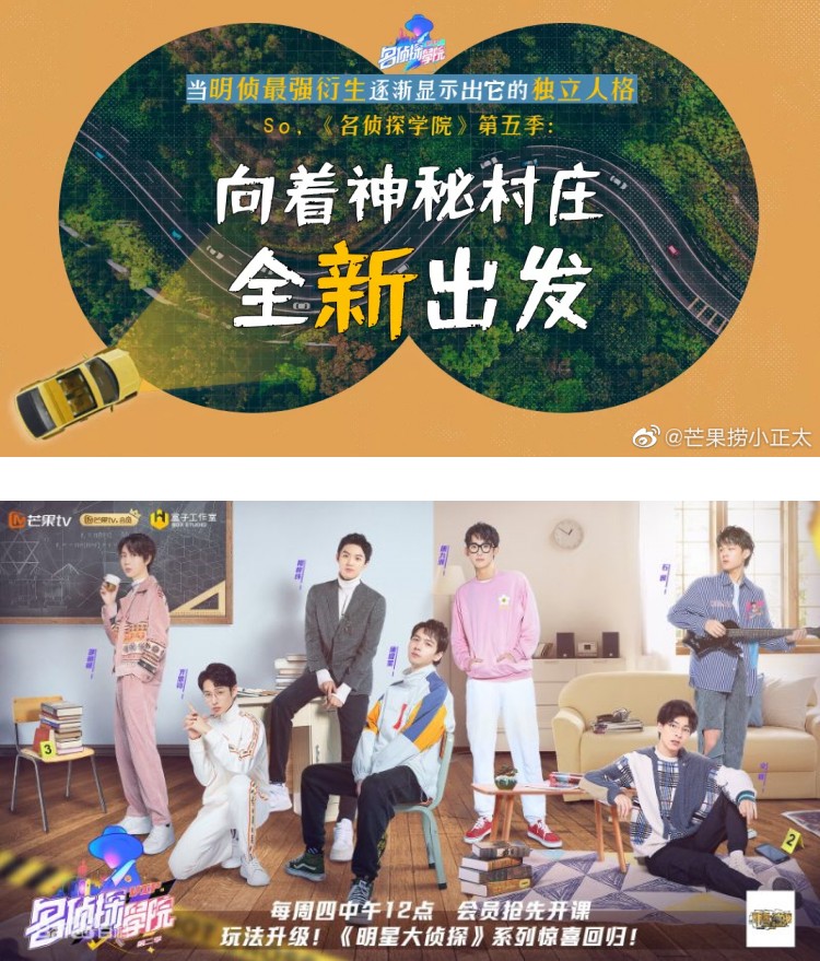 《名侦探学院》第五季招商资料曝光！ 将加入明星团...网传这2人确定加盟 娱乐资讯 图1张
