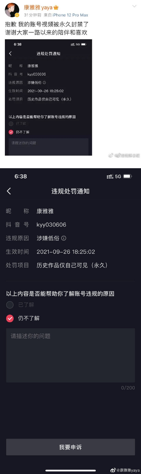 疑踩雷娘炮令...变装网红账号“涉嫌低俗”遭封禁！微博网友抗议：太离谱 娱乐资讯 图2张