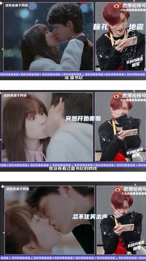 陆柯燃首次看虞书欣吻戏！害羞反应全曝光...忍不住吃醋 娱乐资讯 图1张