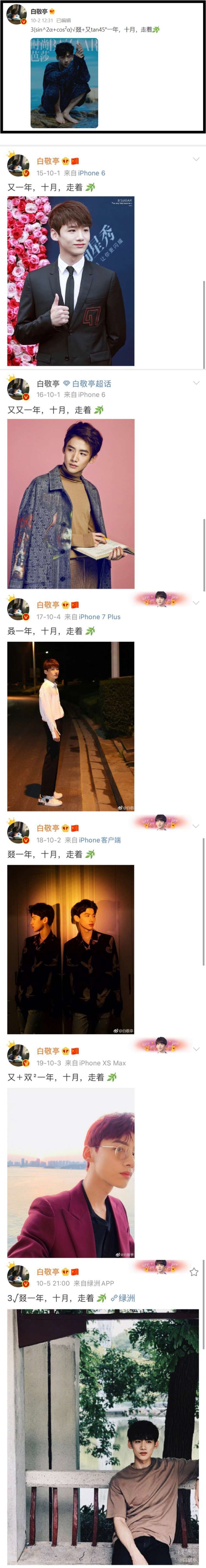 期待了一年的白敬亭“十月文案”终于来了！ 快将自己给玩坏了 娱乐资讯 图1张