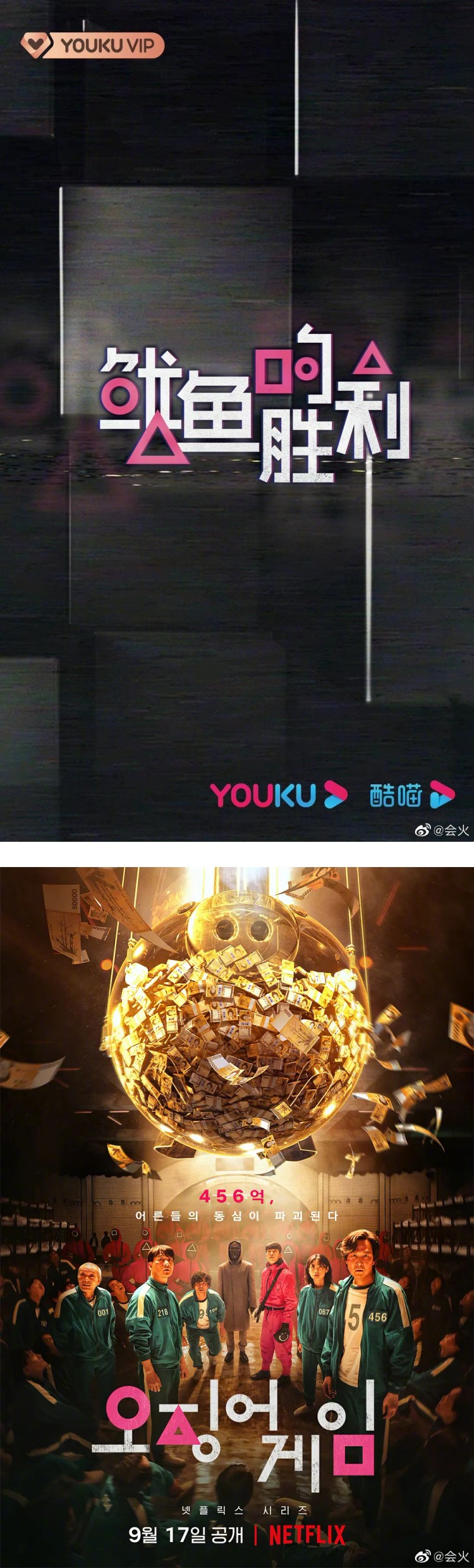 马来西亚官宣新综艺《鱿鱼的胜利》...连logo设计都一模一样！ 韩网痛骂：有病 娱乐资讯 图1张