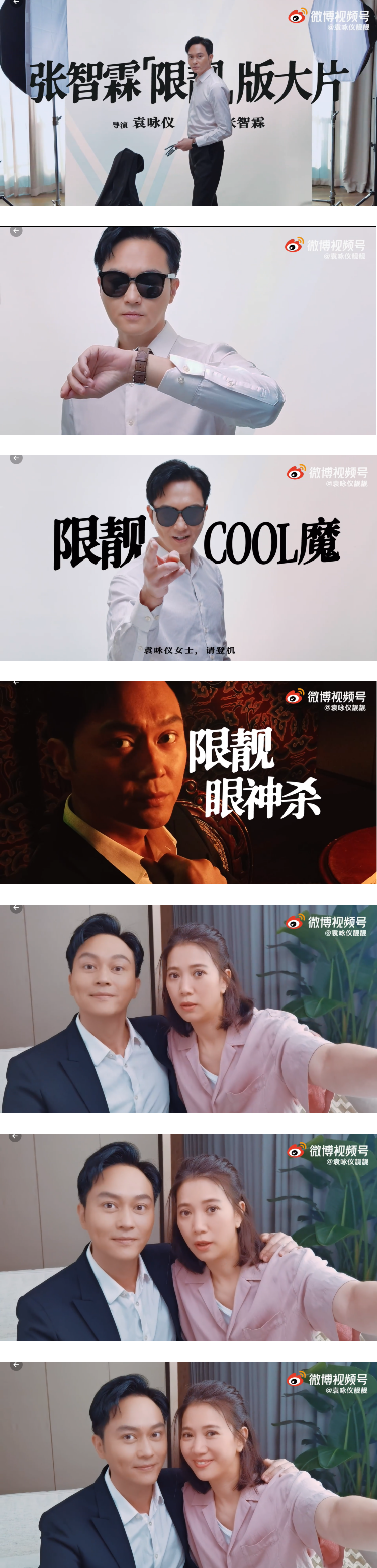 袁咏仪首次当导演...拍摄“人间理想张智霖”！ 网超激动：结尾差个Kiss 娱乐资讯 图2张