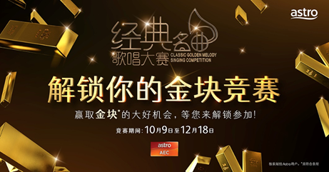 参加《A站 经典名曲歌唱大赛 2021》TikTok 挑战赛，赢取奖金奖品和当演唱嘉宾 娱乐资讯 图1张